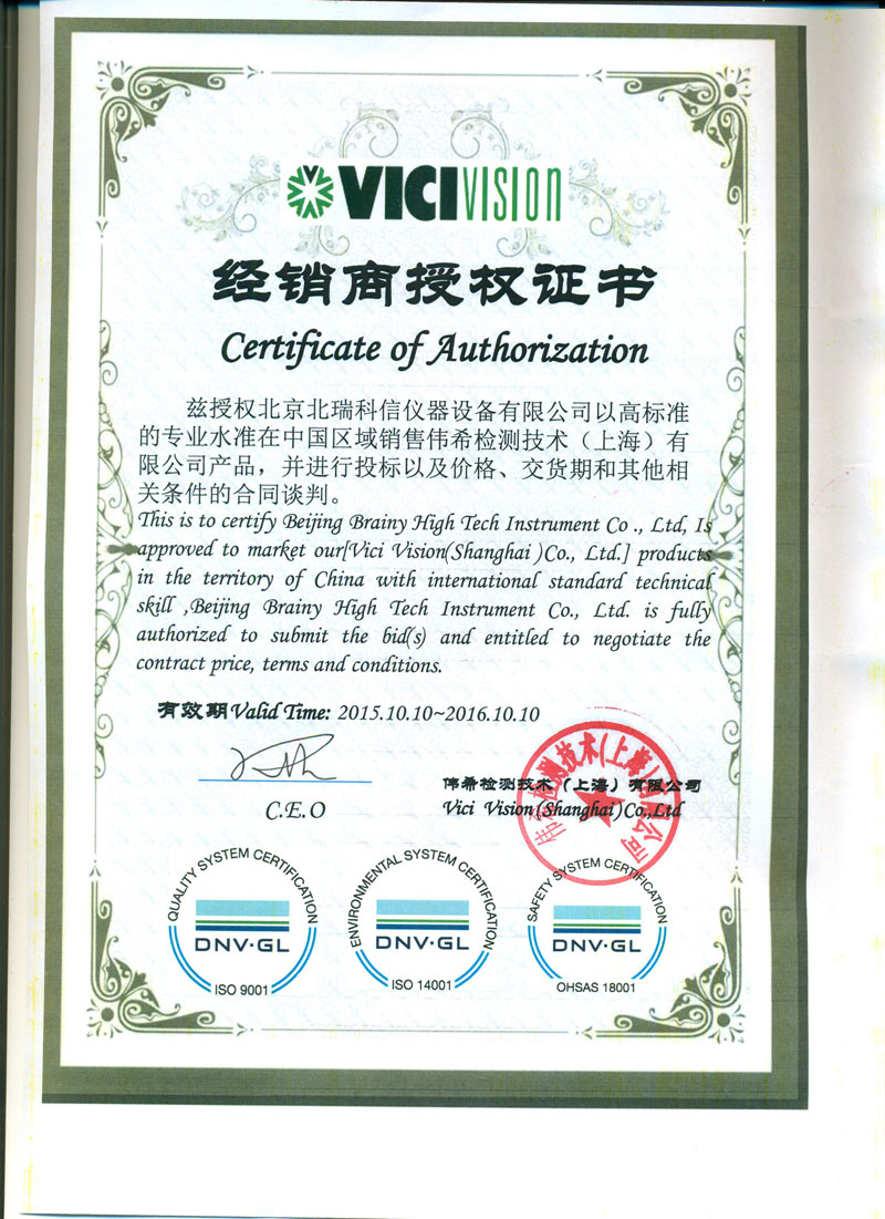 意大利VICI授權(quán)證書(shū) 意大利VICI授權(quán)證書(shū)